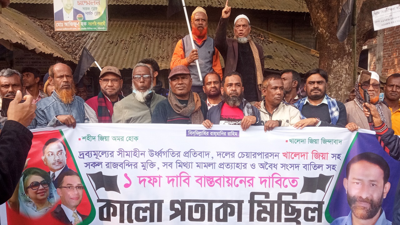 জামালপুরের সরিষাবাড়ীতে বিএনপির কালো পতাকা মিছিল। ছবি : কালবেলা