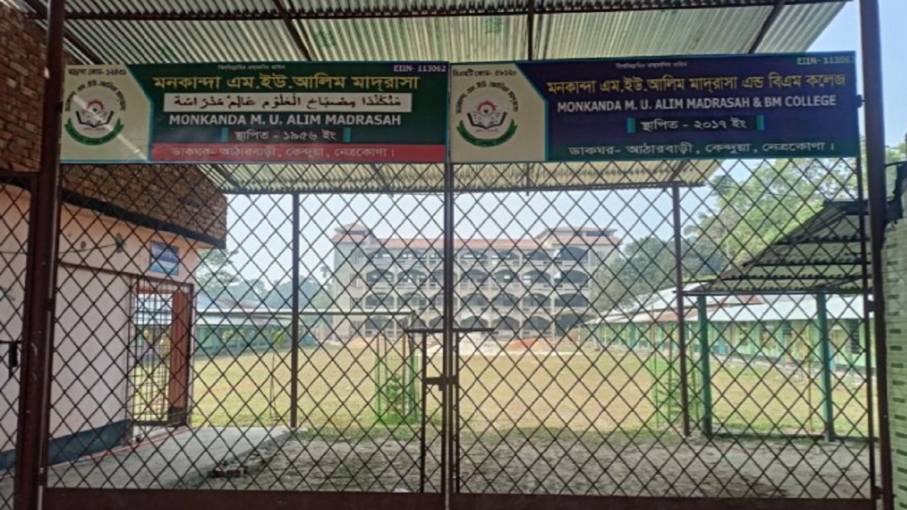 মনকান্দা এমইউ আলিম মাদ্রাসা অ্যান্ড বিএম কলেজে ১৪ দিন ধরে ঝুলছে তালা। ছবি : কালবেলা