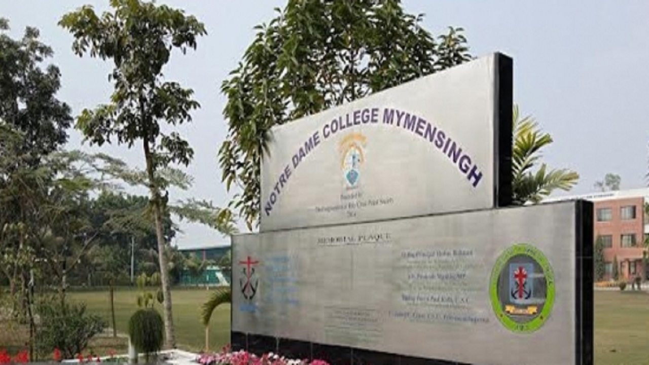 নটর ডেম কলেজ ময়মনসিংহ। ছবি : সংগৃহীত