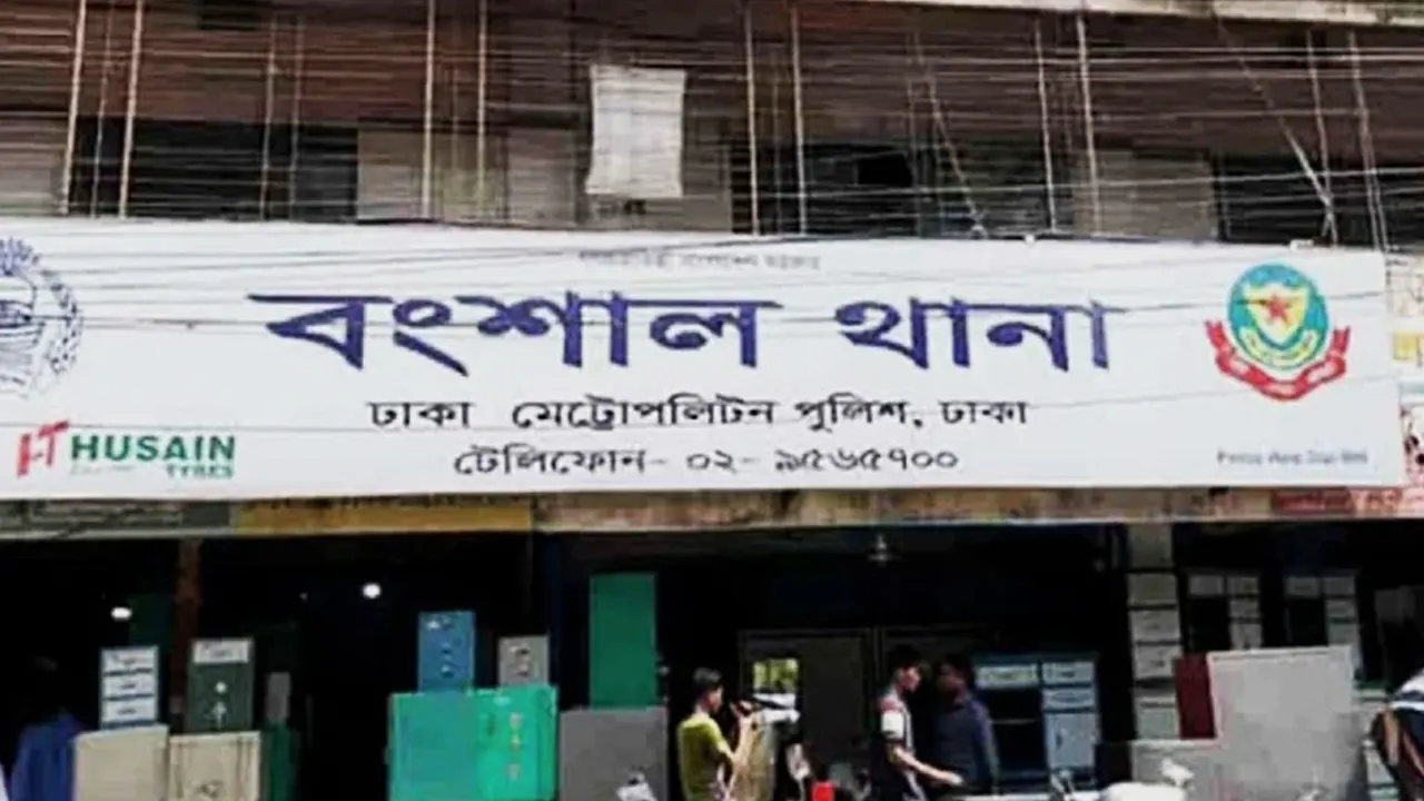 বংশাল থানা। পুরোনো ছবি
