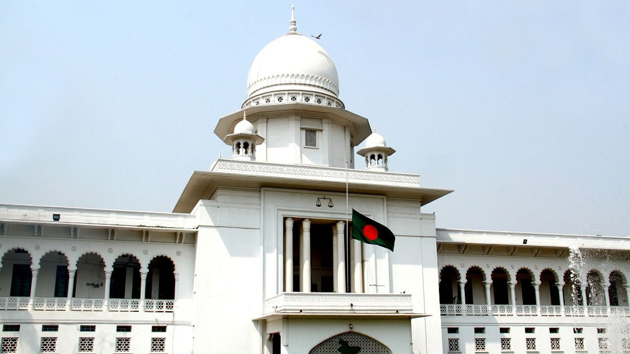 হাইকোর্ট। ছবি : সংগৃহীত