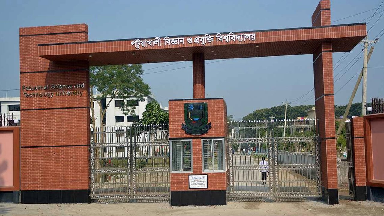 পটুয়াখালী বিজ্ঞান ও প্রযুক্তি বিশ্ববিদ্যালয়ের প্রধান ফটক। ছবি : কালবেলা