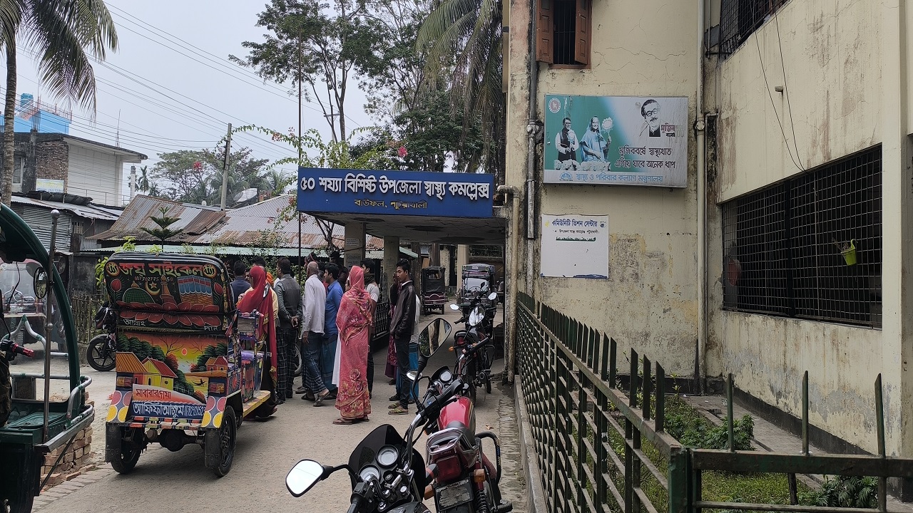 বাউফল উপজেলা স্বাস্থ্য কমপ্লেক্স। ছবি : কালবেলা
