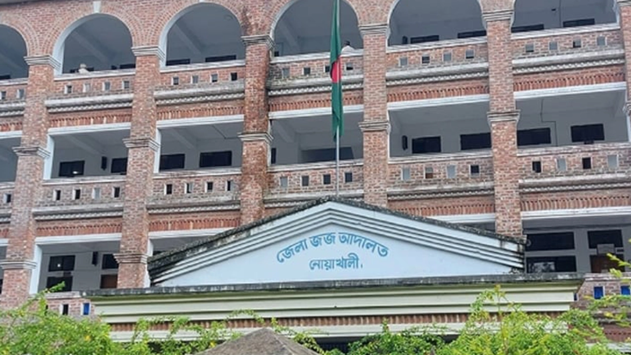 জেলা জজ আদালত, নোয়াখালী। ছবি : সংগৃহীত