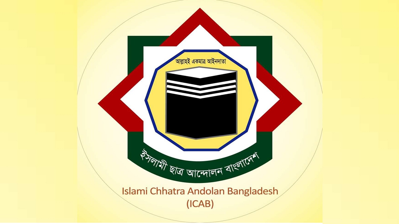 ইসলামী ছাত্র আন্দোলনের লোগো। ছবি : সংগৃহীত
