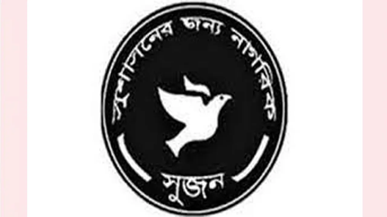 সুশাসনের জন্য নাগরিক- সুজন। ছবি : সংগৃহীত