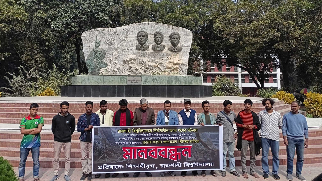 রাজশাহী বিশ্ববিদ্যালয়ের শহীদ বুদ্ধিজীবী চত্বরে আয়োজিত মানববন্ধনে শিক্ষক-শিক্ষার্থীরা। ছবি : কালবেলা
