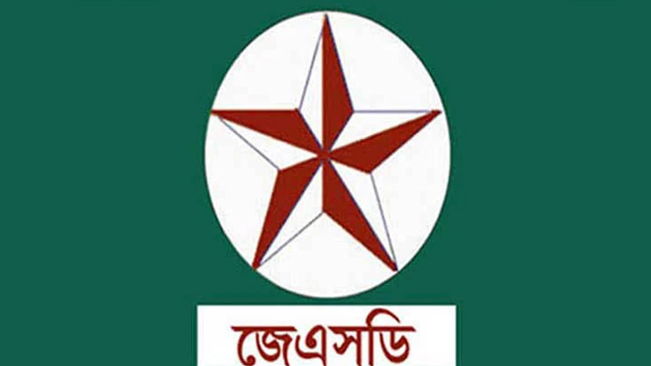 জাতীয় সমাজতান্ত্রিক দল (জেএসডি)। ছবি : সংগৃহীত