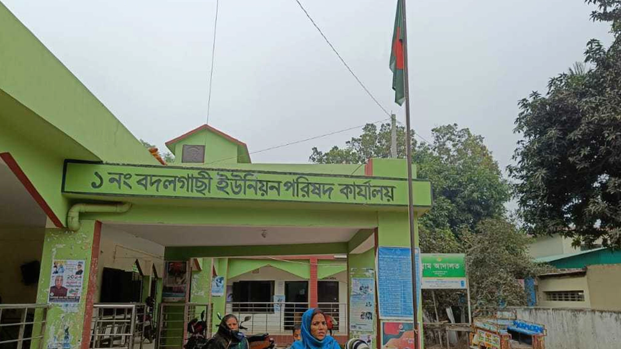 ১নং বদলগাছী ইউনিয়ন পরিষদ কার্যালয়। ছবি : কালবেলা