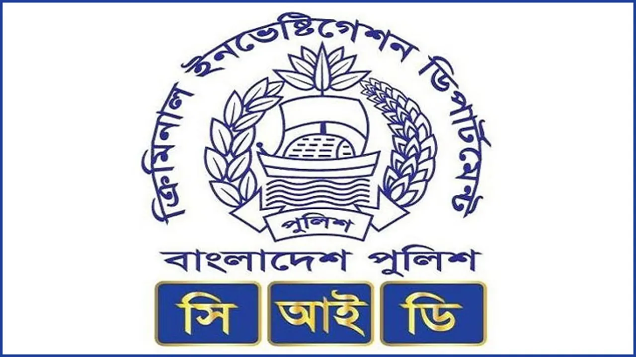 সিআইডির লোগো। ছবি : সংগৃহীত