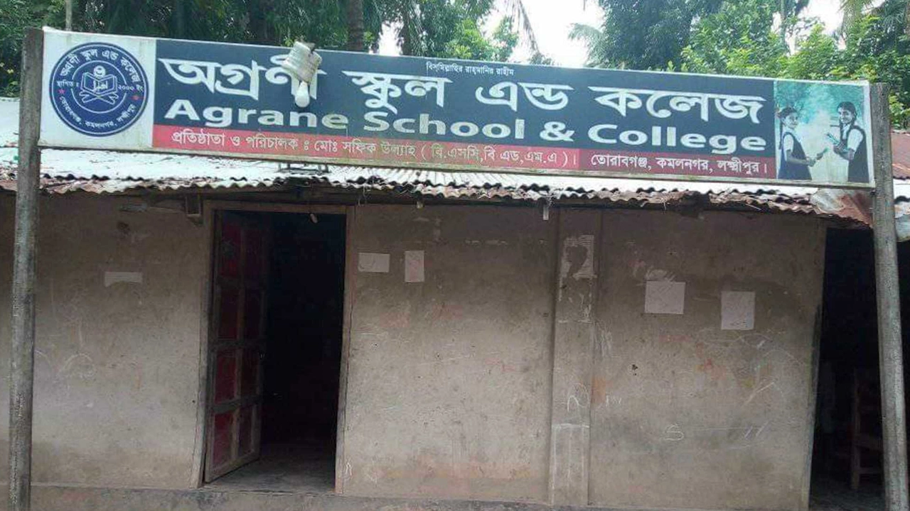 অগ্রণী স্কুল অ্যান্ড কলেজ ফটক। ছবি : কালবেলা