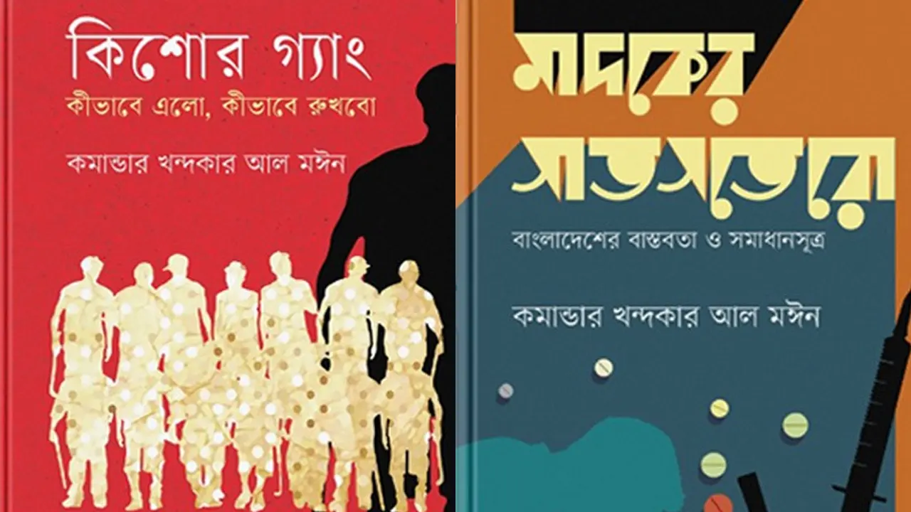 র‌্যাব মুখপাত্রের দুই বই। ছবি : সংগৃহীত