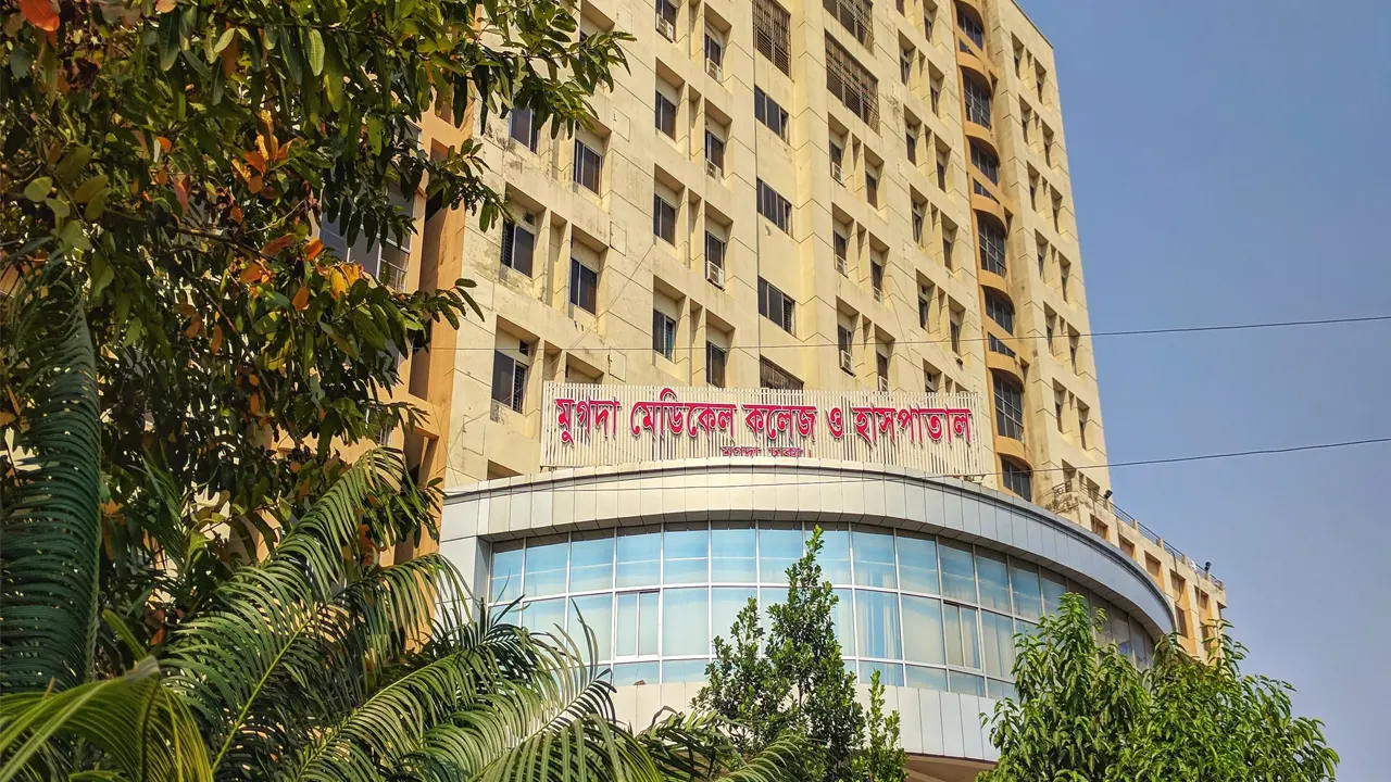 মুগদা মেডিকেল কলেজ হাসপাতাল। ছবি : সংগৃহীত