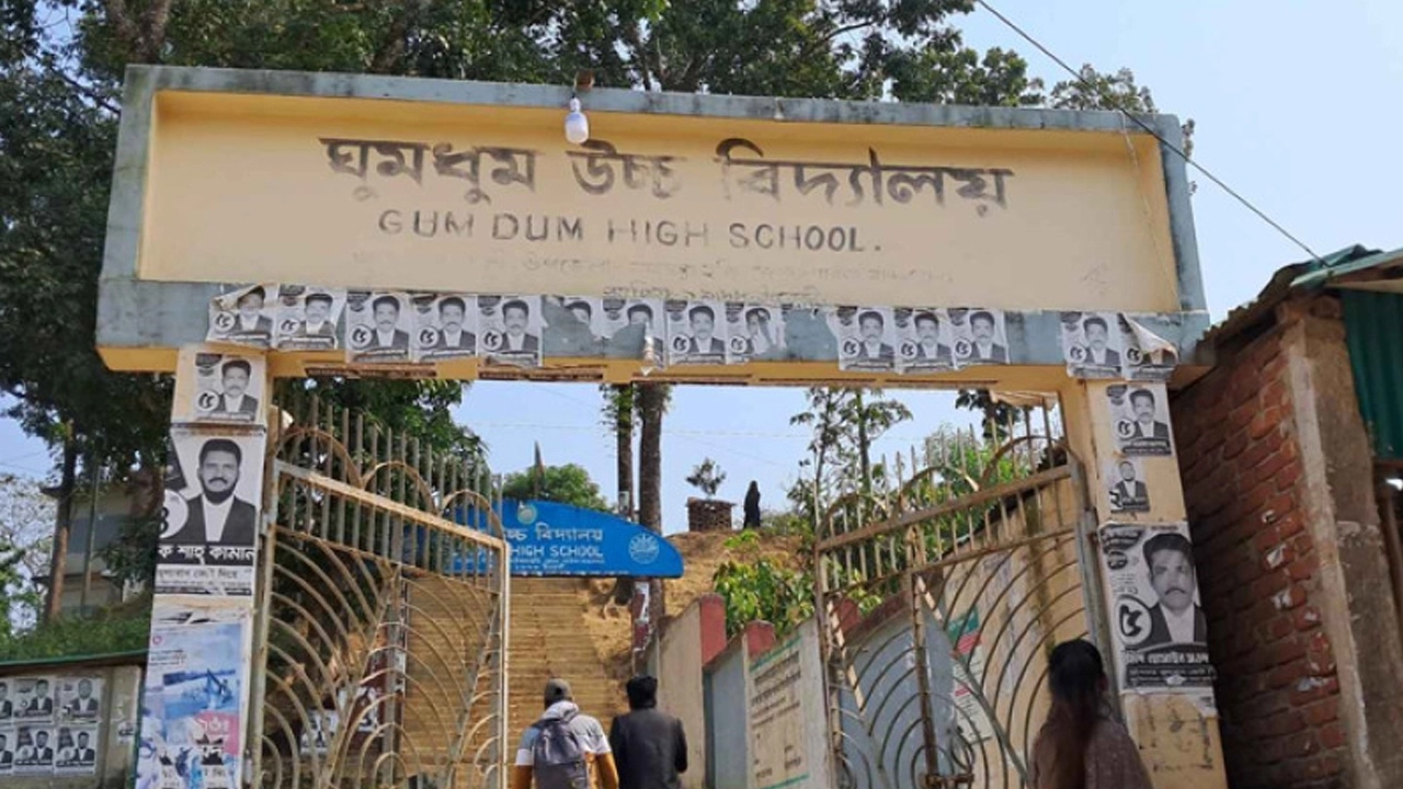 ঘুমধুম উচ্চ বিদ্যালয়। ছবি : সংগৃহীত