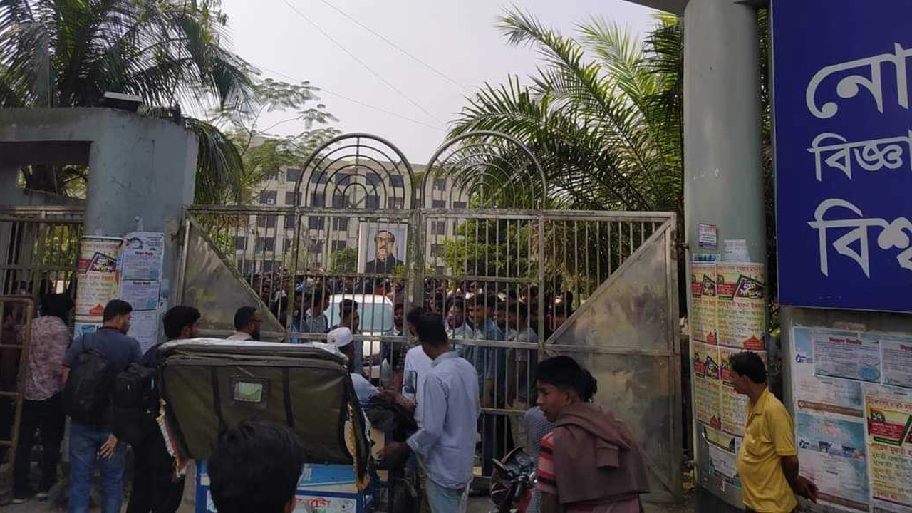 নোবিপ্রবির প্রধান ফটকে তালা দিয়ে শিক্ষার্থীদের আন্দোলন। ছবি : কালবেলা