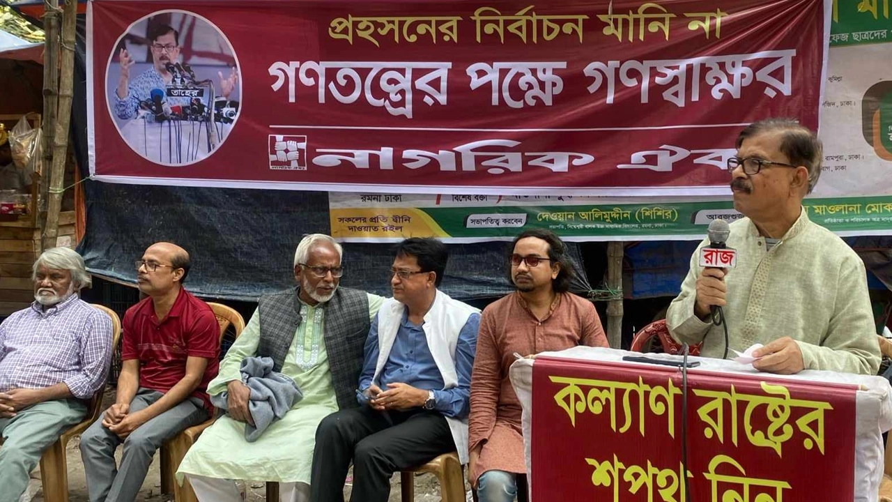 নাগরিক ঐক্যের ‘গণতন্ত্রের পক্ষে গণস্বাক্ষর’ -এর নবম দিনের কর্মসূচি পালিত। ছবি : কালবেলা