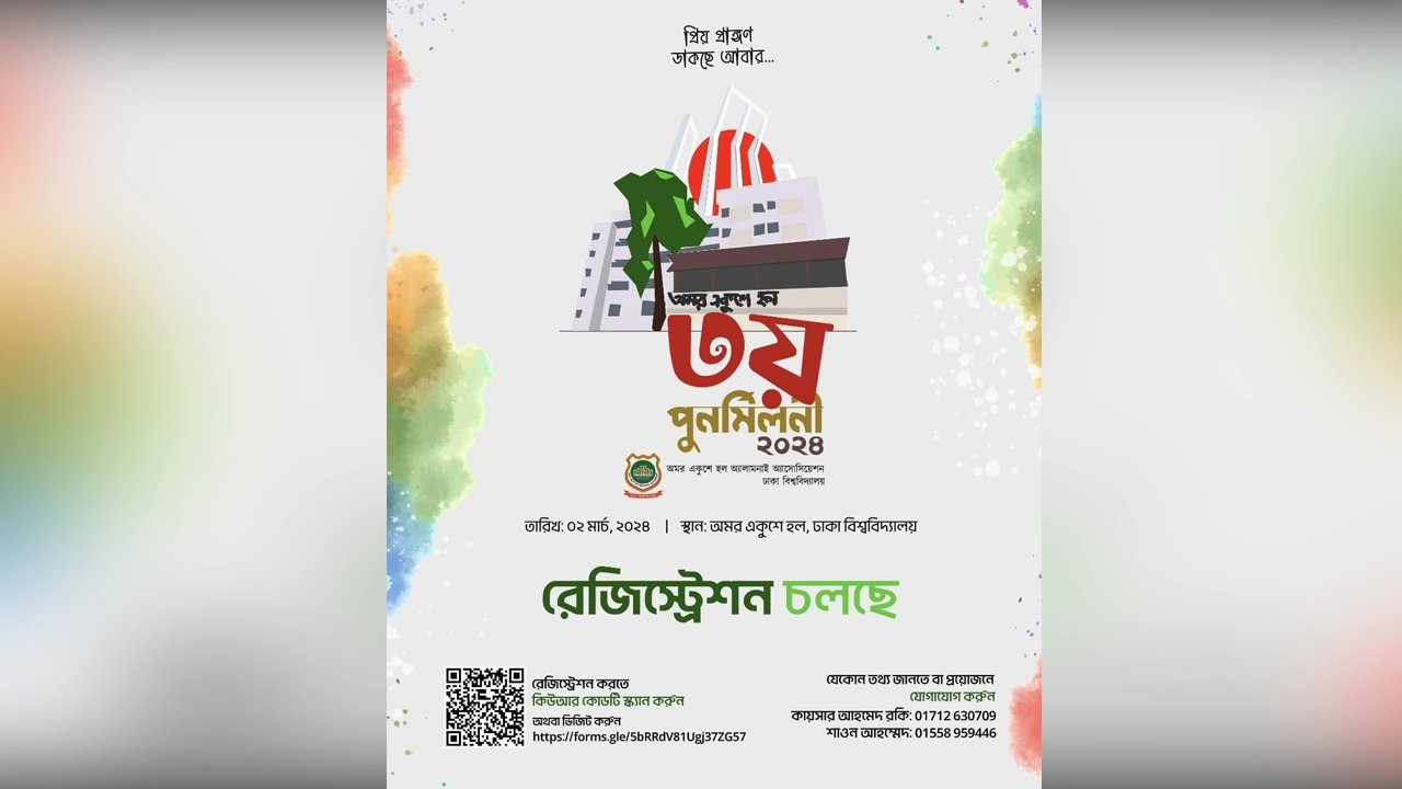 অমর একুশে হলের পুনর্মিলনী। ছবি : কালবেলা