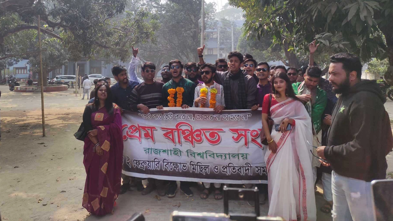 রাবিতে প্রেমবঞ্চিত সংঘের বিক্ষোভ। ছবি : কালবেলা