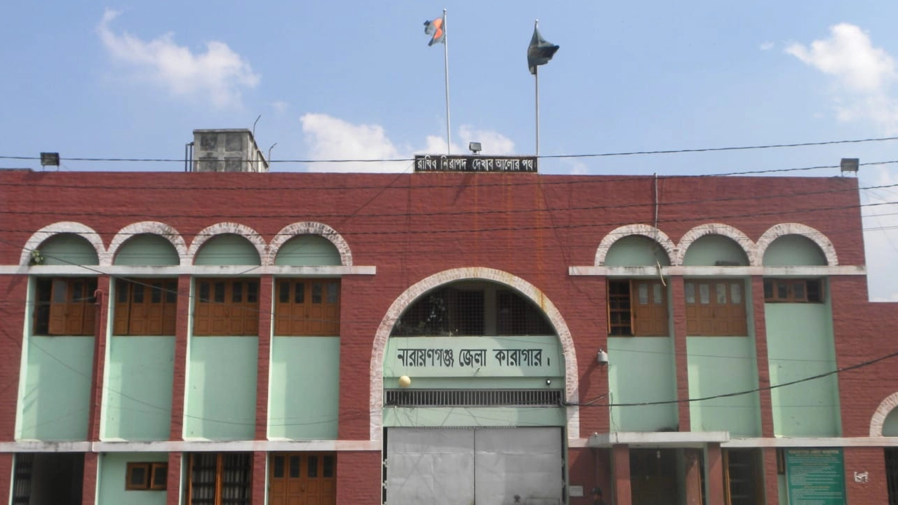 নারায়ণগঞ্জ জেলা কারাগার। ছবি : কালবেলা