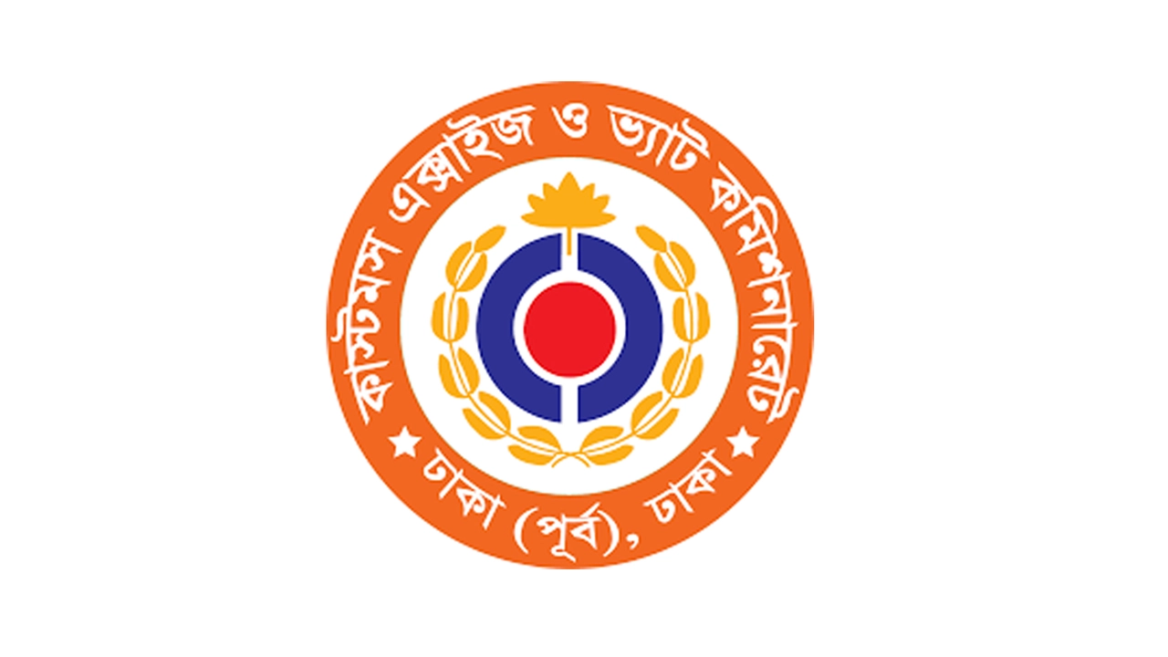 কাস্টমস এক্সাইজ ও ভ্যাট কমিশনারেট, ঢাকার (পূর্ব) লোগো। ছবি : সংগৃহীত