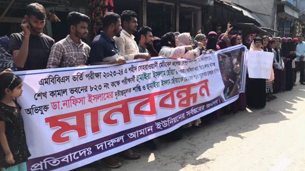 ডা. নাফিসা ইসলামের শাস্তির দাবিতে মানববন্ধন ডামুড্যায় মানববন্ধন। ছবি : কালবেলা