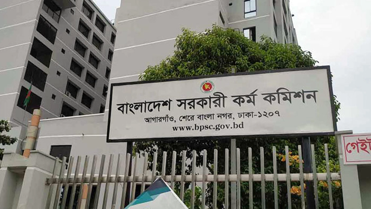 বাংলাদেশ সরকারি কর্ম কমিশন। ছবি : সংগৃহীত