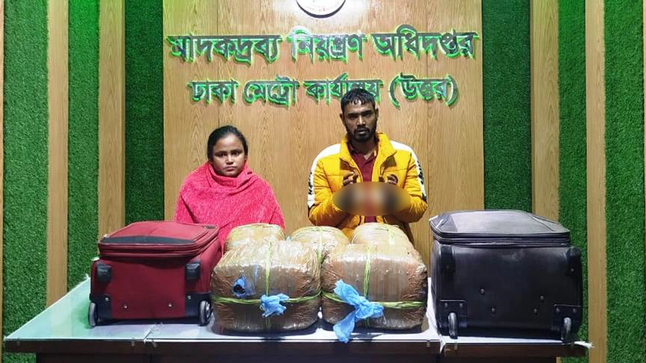 গাঁজাসহ আপন ভাইবোনকে গ্রেপ্তার করেছে মাদকদ্রব্য নিয়ন্ত্রণ অধিদপ্তর। ছবি : কালবেলা