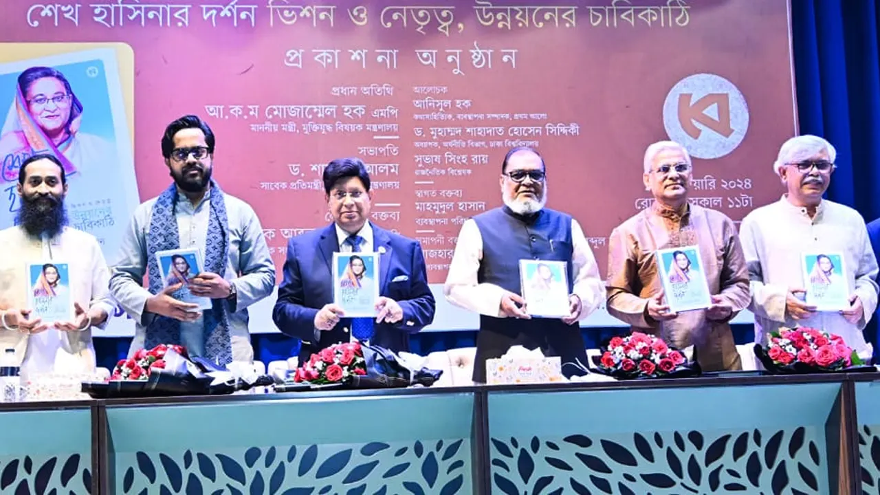 বাংলা একাডেমির আবদুল করিম সাহিত্যবিশারদ মিলনায়তনে অনুষ্ঠিত হয় ‘শেখ হাসিনার দর্শন : ভিশন ও নেতৃত্ব, উন্নয়নের চাবিকাঠি’ বইয়ের প্রকাশনা উৎসব। ছবি : সংগৃহীত
