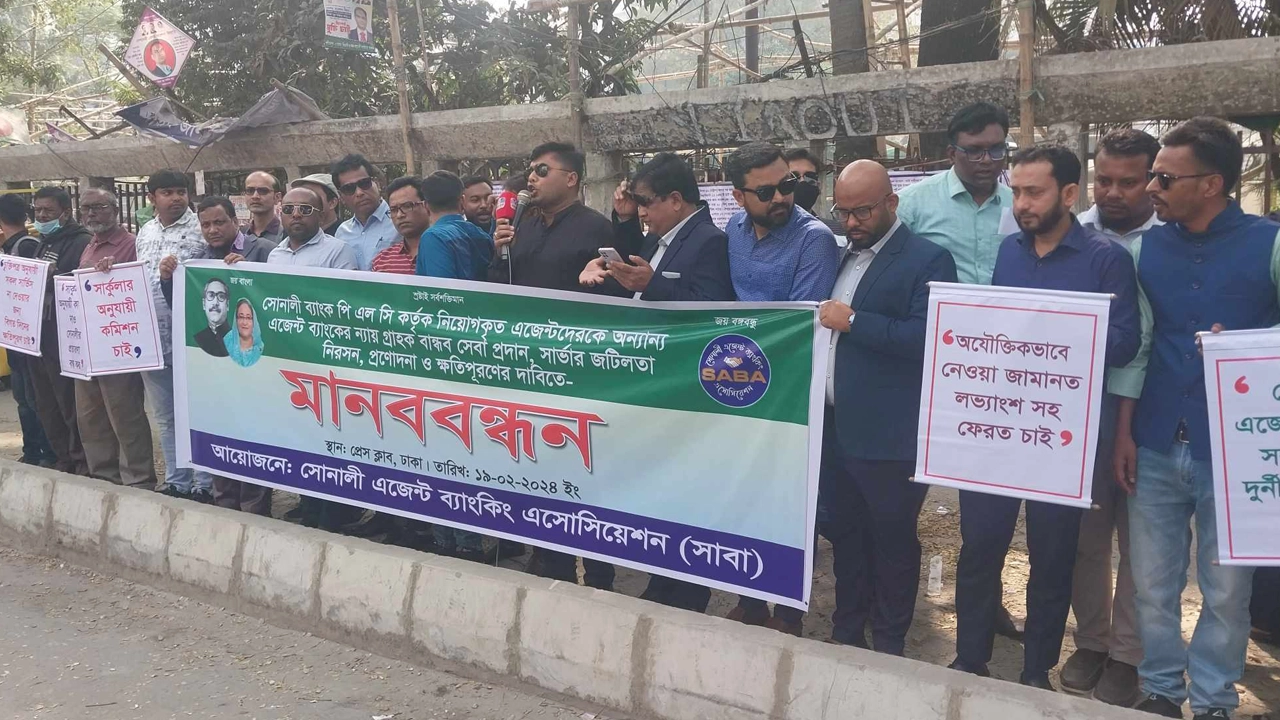 প্রেস ক্লাবের সামনে মানববন্ধন করেছে সোনালী ব্যাংকের এজেন্টরা। ছবি : কালবেলা
