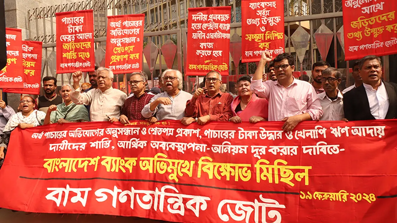 সোমবার বাংলাদেশ ব্যাংকের প্রধান ফটকের সামনে বিক্ষোভ সমাবেশ করে বাম জোটের সংগঠনগুলো। ছবি : কালবেলা