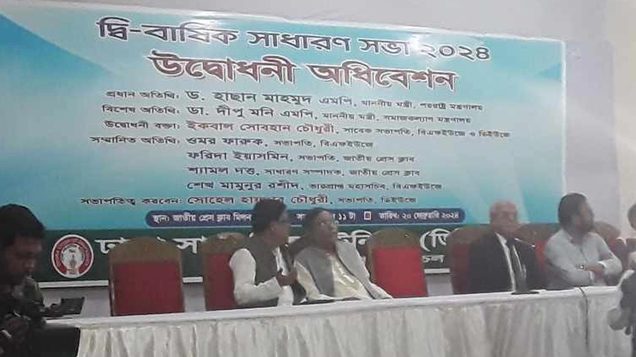 ডিইউজে দ্বি বার্ষিক সাধারণ সভায় প্রধান অতিথি হিসেবে বক্তব্যে রাখেন ড. হাছান মাহমুদ। ছবি : কালবেলা