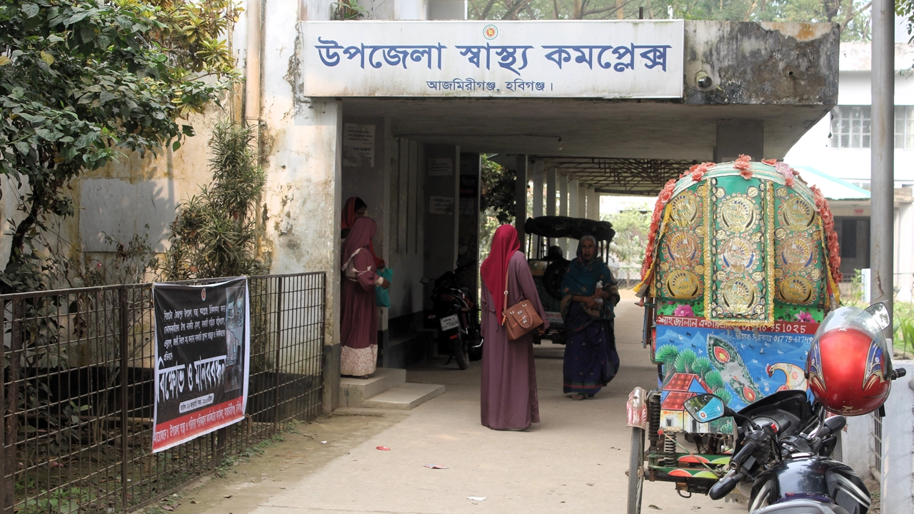আজমিরীগঞ্জ উপজেলা স্বাস্থ্য কমপ্লেক্স। ছবি : কালবেলা