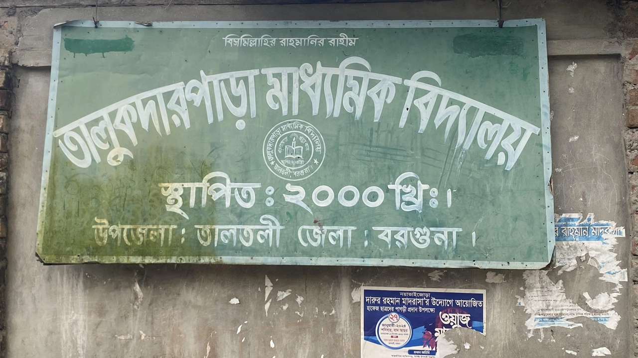 তালতলীর তালুকদার পাড়া মাধ্যমিক বিদ্যালয়। ছবি : কালবেলা