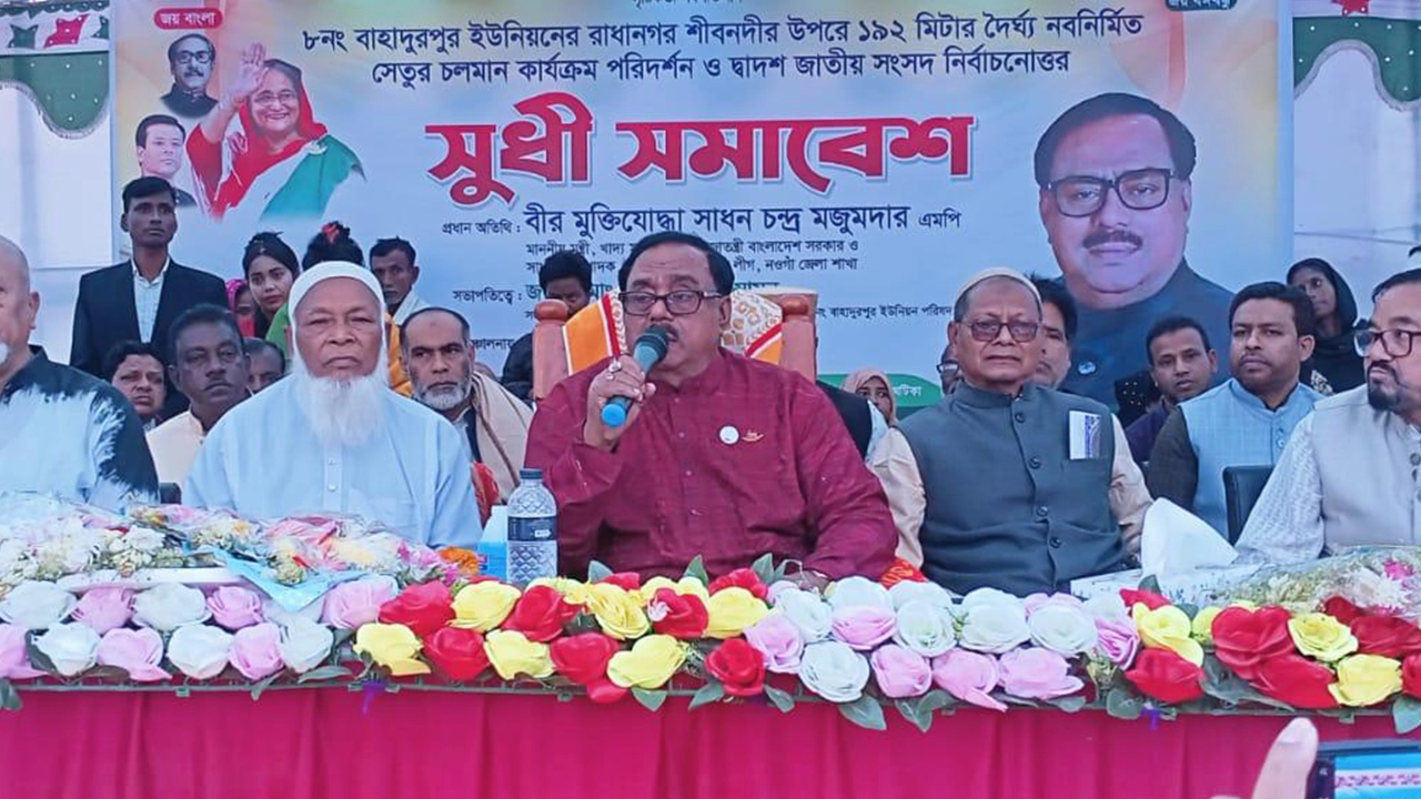 নওগাঁয় বক্তব্য দেন খাদ্যমন্ত্রী। ছবি : কালবেলা