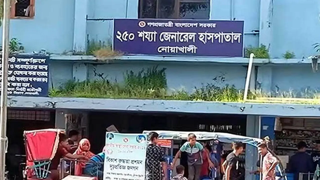 ২৫০ শয্যাবিশিষ্ট নোয়াখালী জেনারেল হাসপাতাল। ছবি : কালবেলা