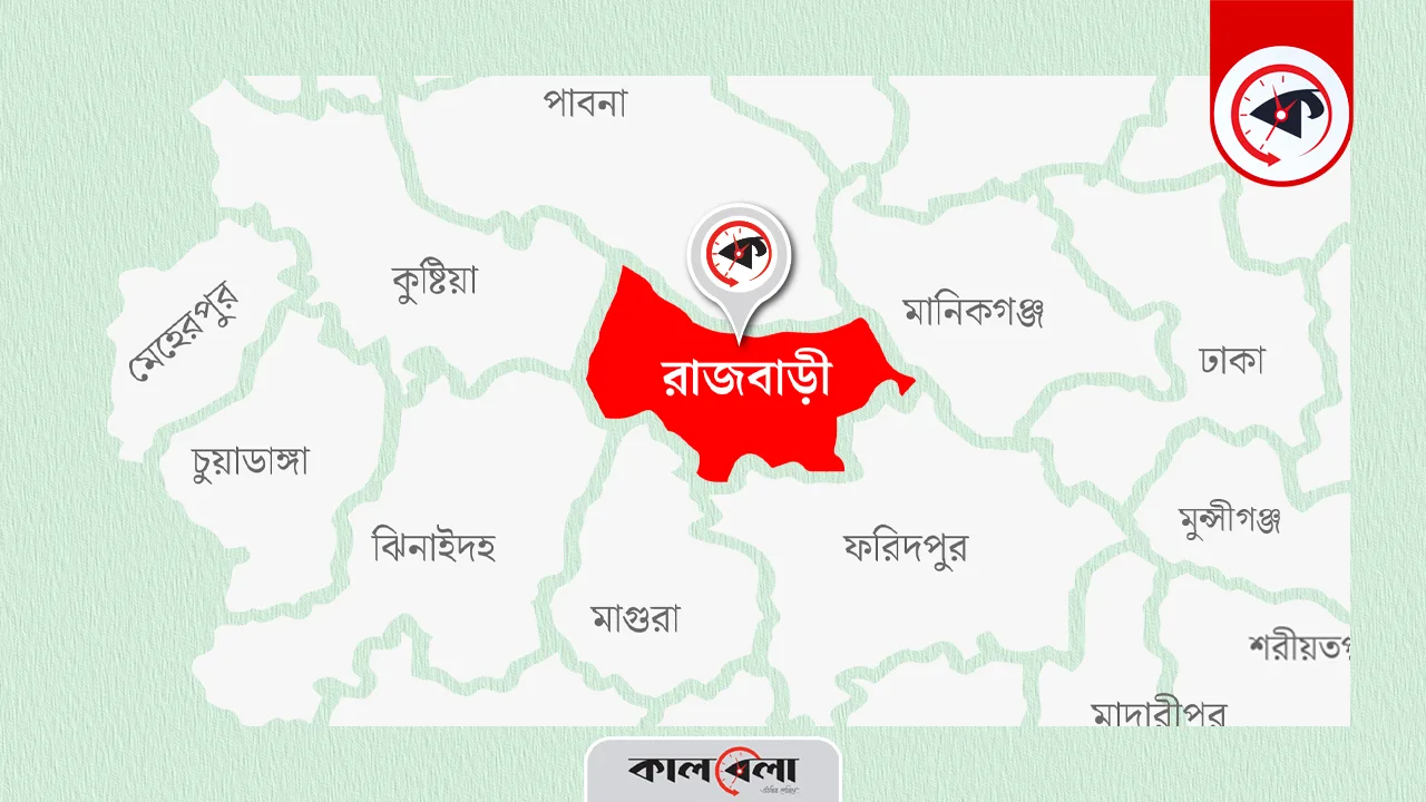 রাজবাড়ী জেলার মানচিত্র। গ্রাফিক্স : কালবেলা