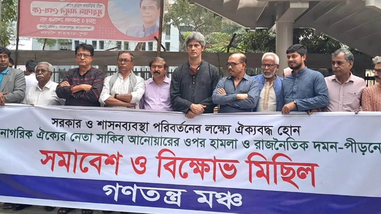 জাতীয় প্রেস ক্লাবের সামনে এক বিক্ষোভ মিছিলপূর্ব সমাবেশে গণতন্ত্র মঞ্চের নেতারা। ছবি : সংগৃহীত