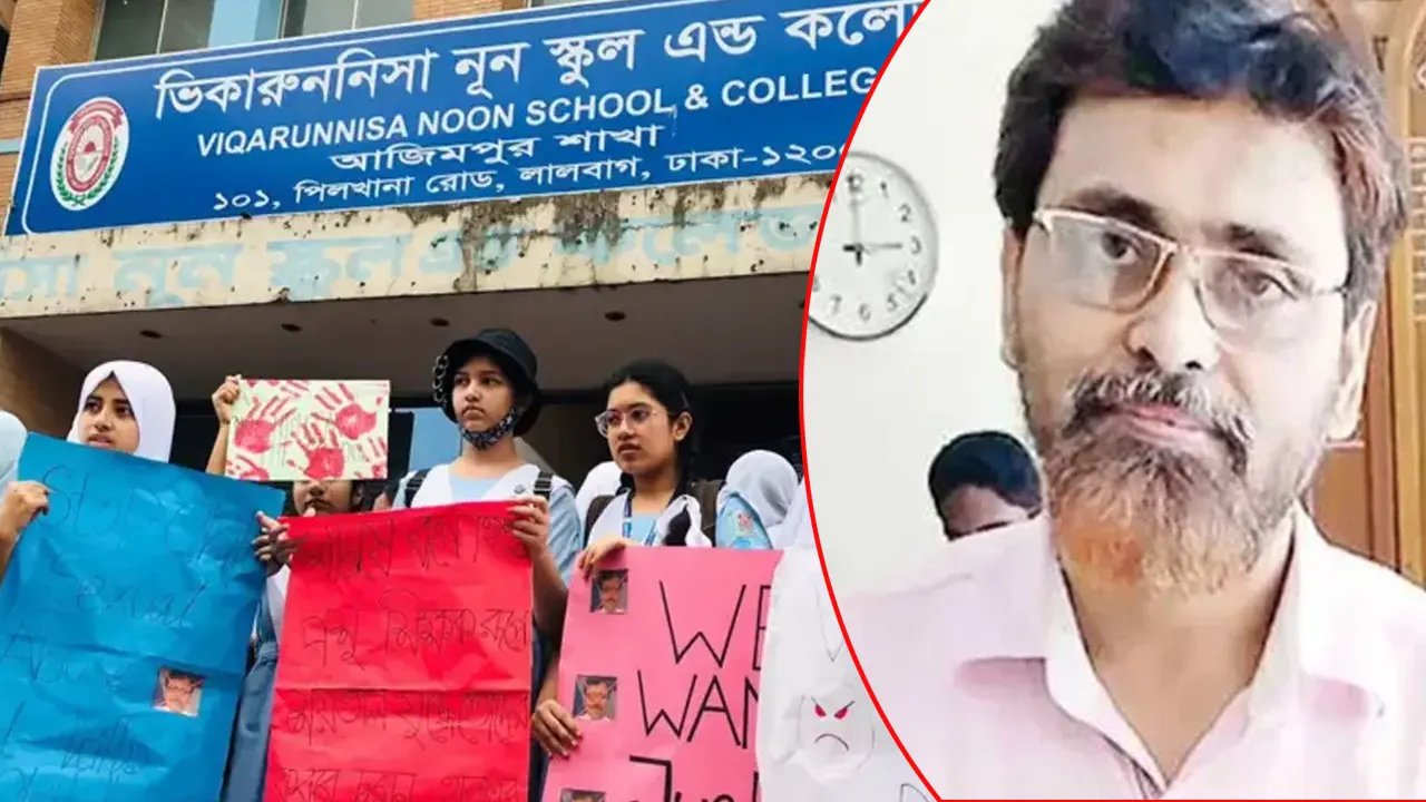 ভিকারুননিসা নূন স্কুল এন্ড কলেজ ও অভিযুক্ত শিক্ষক। ছবি : সংগৃহীত