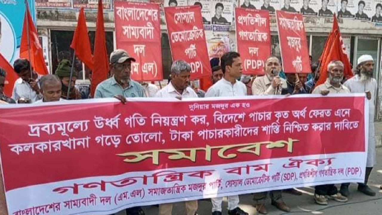 জাতীয় প্রেস ক্লাবের সামনে সমাবেশে করেছে গণতান্ত্রিক বামঐক্যের নেতাকর্মীরা। ছবি : কালবেলা