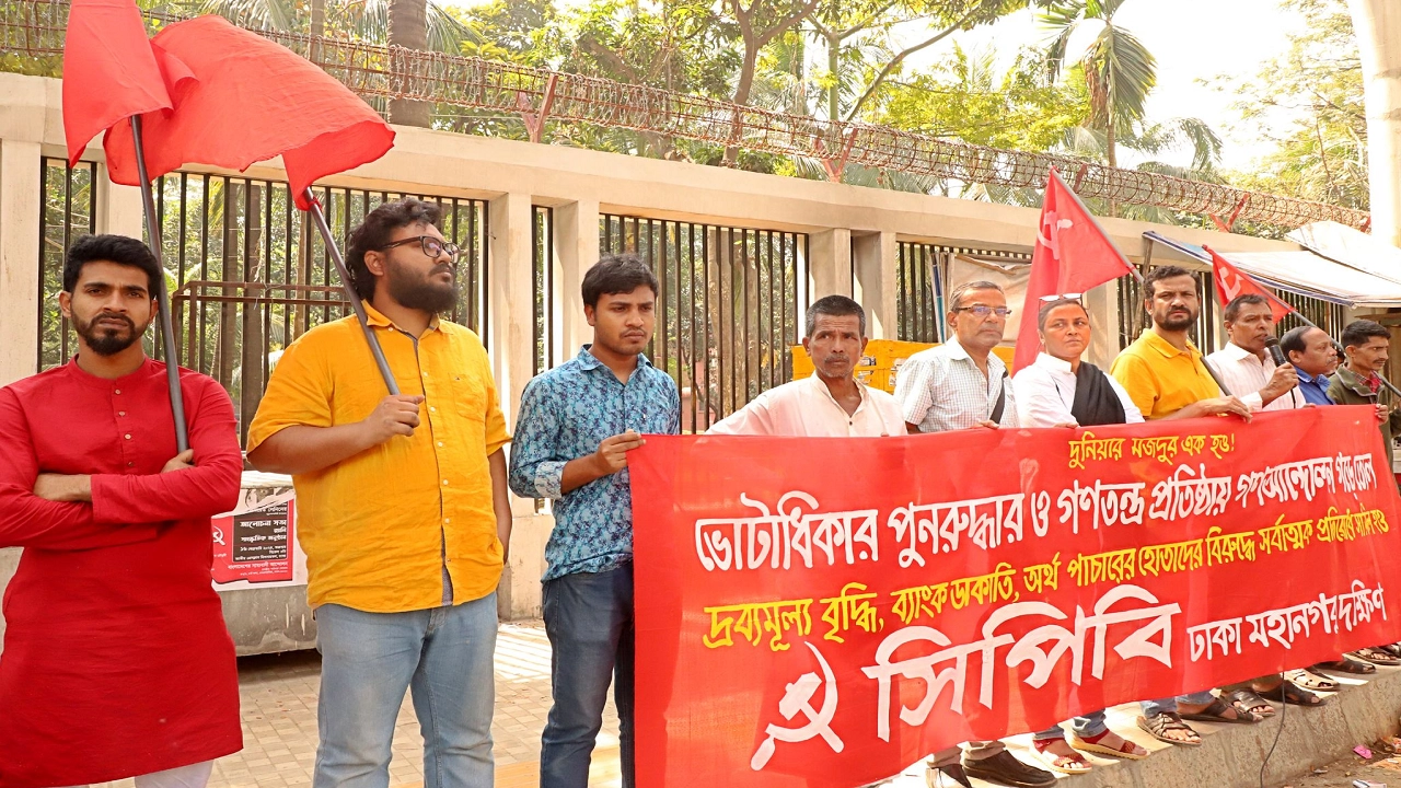 সিপিবির কেন্দ্রীয় কমিটি ঘোষিত দেশব্যাপী বিক্ষোভ কর্মসূচি অনুষ্ঠিত। ছবি : কালবেলা
