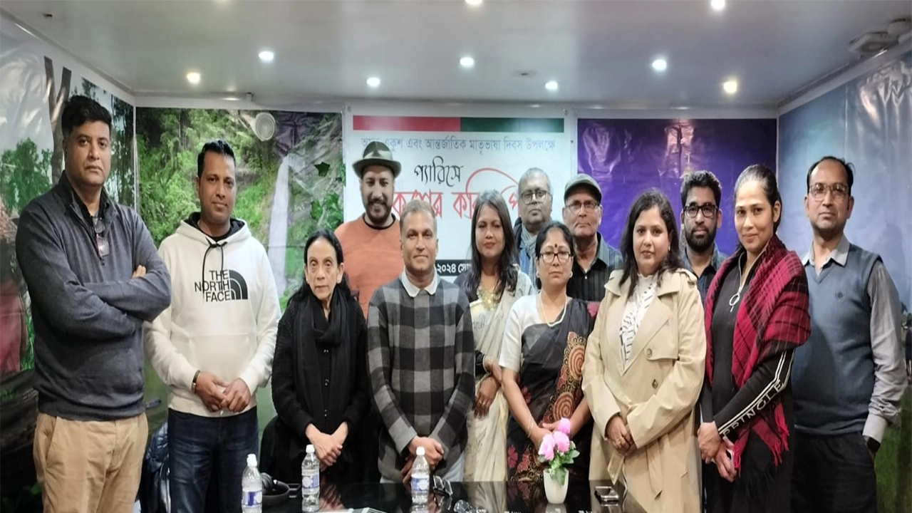 প্যারিসে ‘আন্তর্জাতিক মাতৃভাষা দিবস’ উপলক্ষে আলোচনা সভা। ছবি : কালবেলা