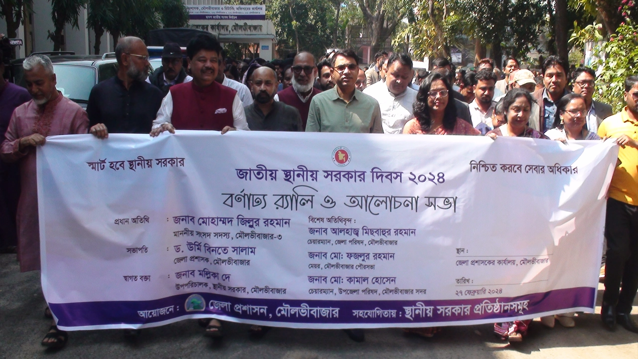 মৌলভীবাজারে জাতীয় স্থানীয় সরকার দিবস উপলক্ষে র‍্যালি। ছবি : কালবেলা