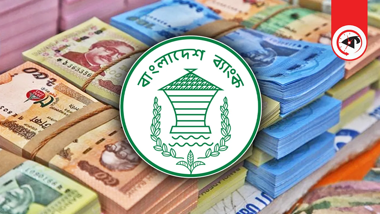 বাংলাদেশ ব্যাংক। গ্রাফিক্স : কালবেলা