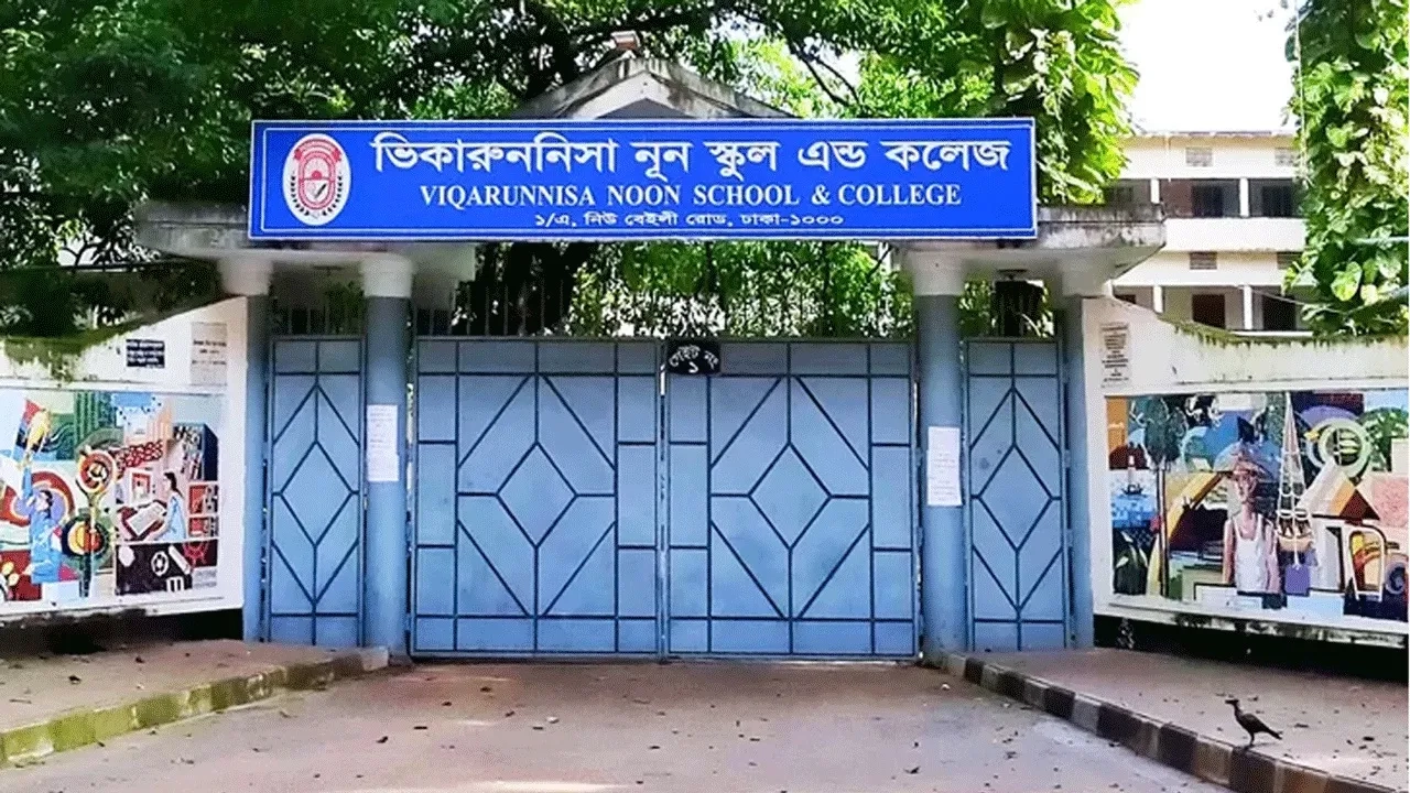 ভিকারুননিসা নূন স্কুল অ্যান্ড কলেজ। ছবি : সংগৃহীত