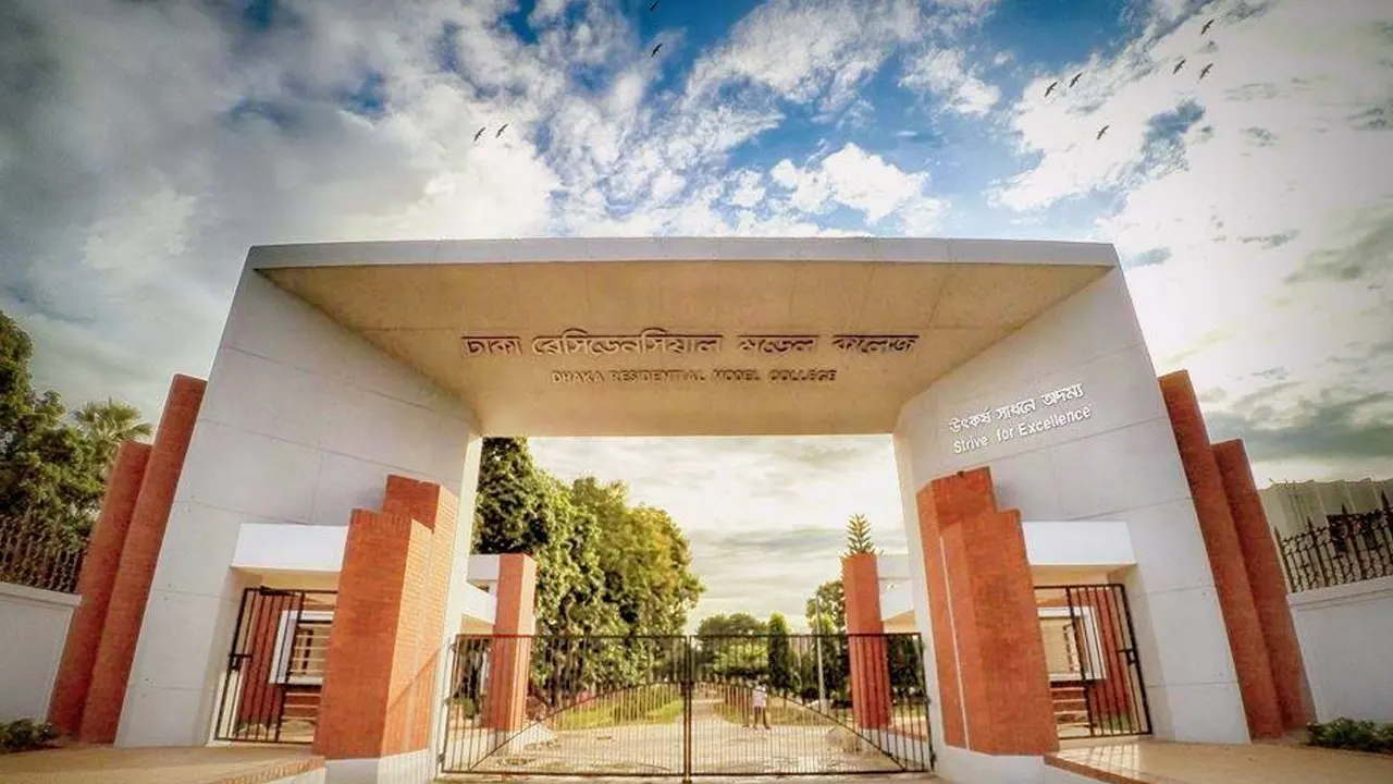 ঢাকা রেসিডেনসিয়াল মডেল কলেজ। ছবি: সংগৃহীত