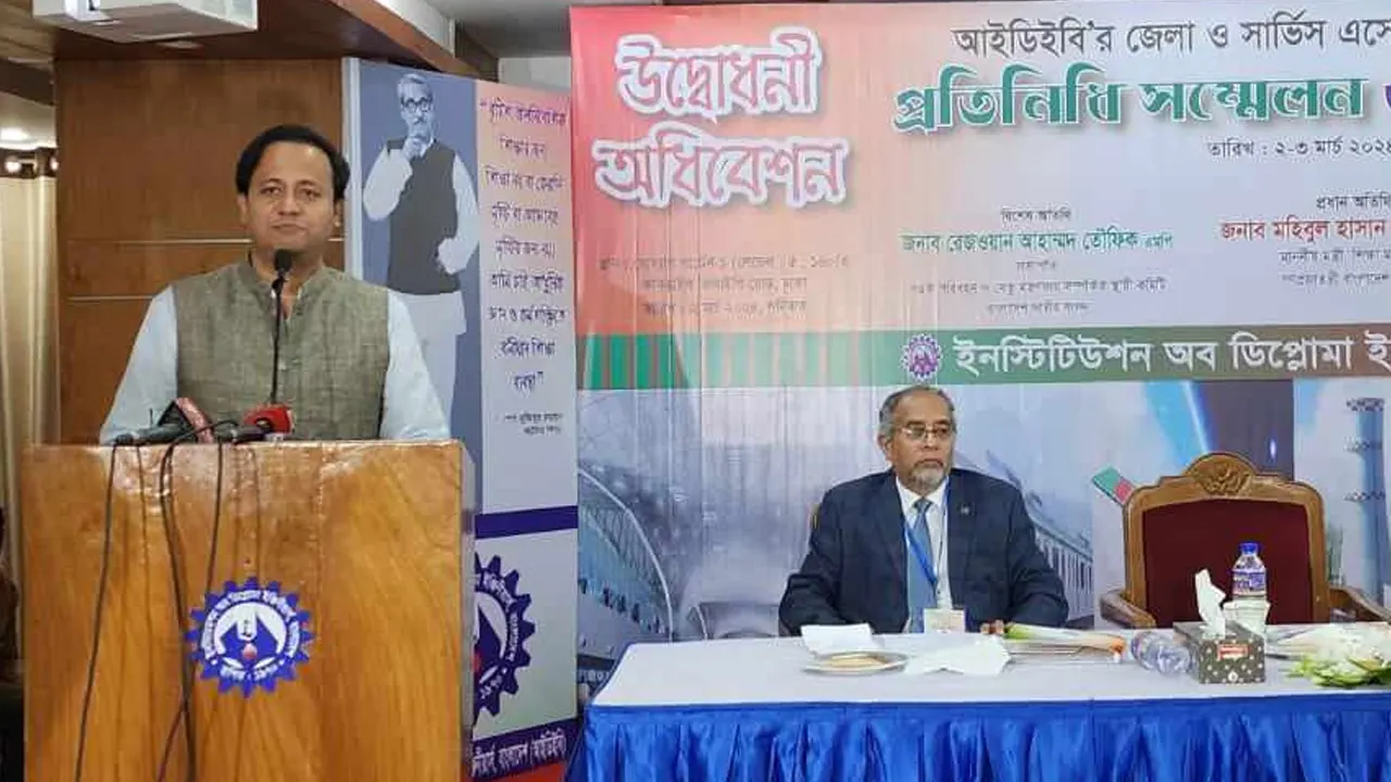 ইনস্টিটিউশন অব ডিপ্লোমা ইঞ্জিনিয়ার্স-বাংলাদেশ (আইডিইবি) মিলনায়তনে আইডিইবির জেলা ও সার্ভিস অ্যাসোসিয়েশনের প্রতিনিধি সম্মেলনে শিক্ষামন্ত্রী মহিবুল হাসান চৌধুরী। ছবি : সংগৃহীত