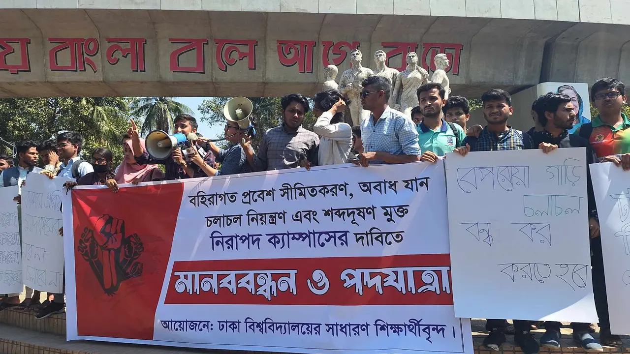 ঢাবি শিক্ষার্থীদের মানববন্ধন কর্মসূচি। ছবি : কালবেলা