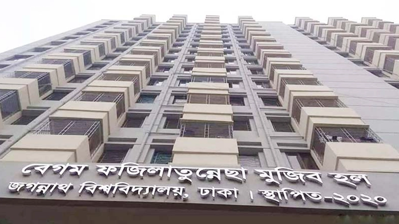 বেগম ফজিলাতুন্নেছা মুজিব হল, জবি। ছবি : সংগৃহীত