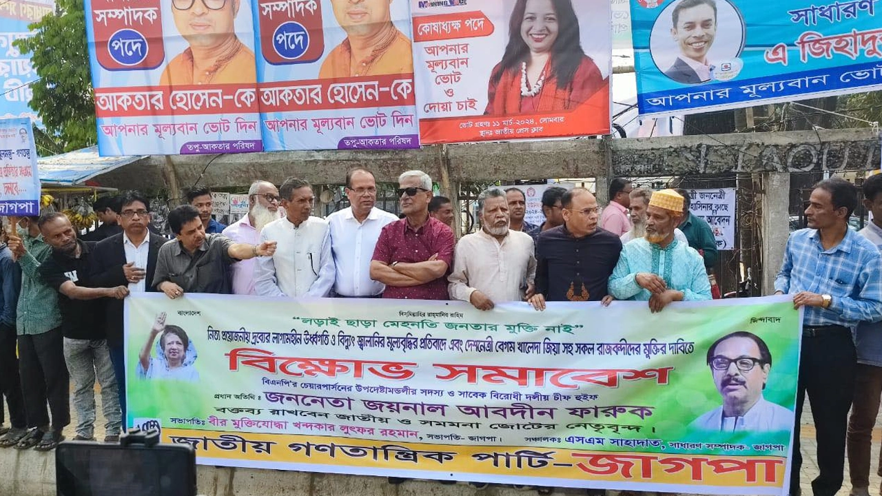 জাতীয় গণতান্ত্রিক পার্টির উদ্যোগে এক মানববন্ধনে বক্তব্য রাখেন জয়নুল আবদিন ফারুক। ছবি : কালবেলা