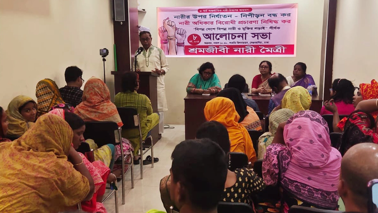 নারী দিবস উপলক্ষে ‘শ্রমজীবী নারী মৈত্রী’ আলোচনা সভার আয়োজন করে। ছবি : সংগৃহীত